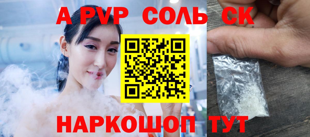APVP крисы CK  A PVP кристаллы  Лангепас  APVP Соль  Вход с VPN 