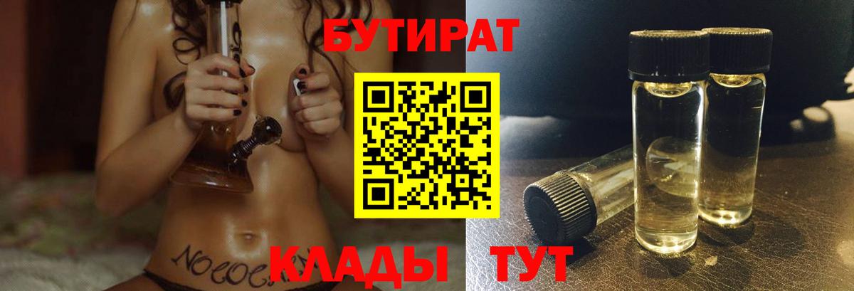 БУТИРАТ буратино Лангепас