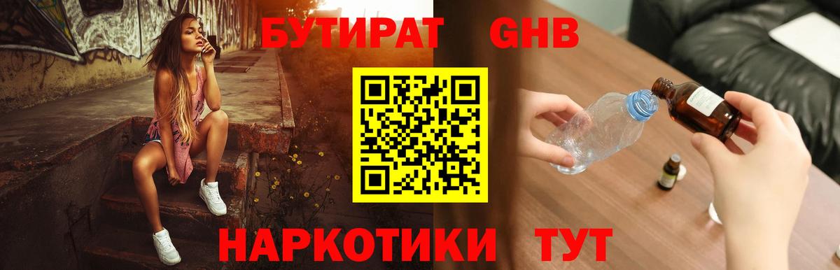 Лангепас  БУТИРАТ  Вход с VPN  Бутират оксана 