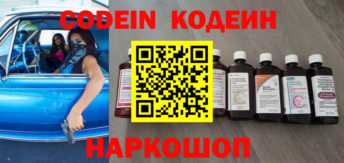 Кодеин Purple Drank Лангепас