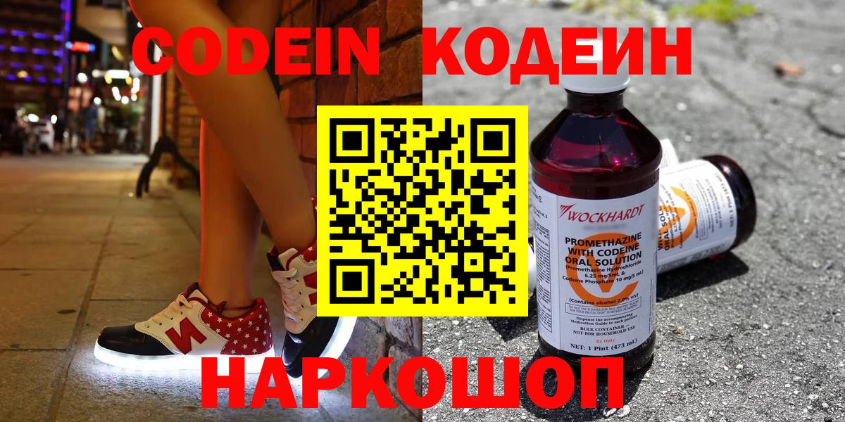 Codein напиток Lean (лин)  Вход с VPN  Лангепас 