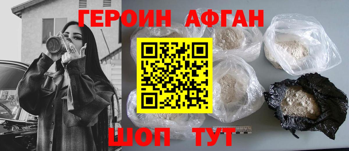 Героин хмурый Лангепас