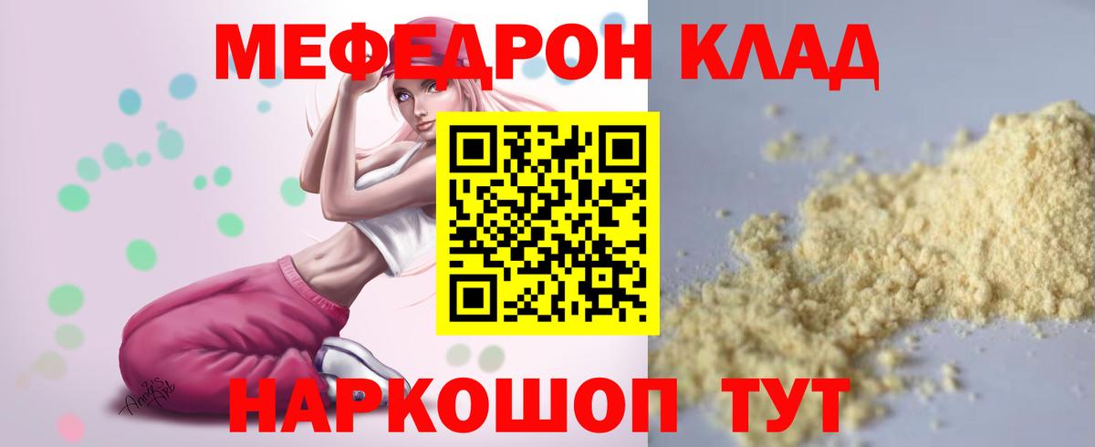 Мефедрон кристаллы  Вход с VPN  Лангепас 