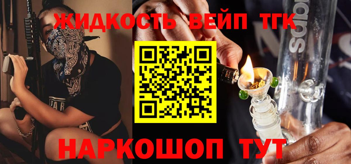 наркотики  Дистиллят ТГК вейп с тгк  Вход с VPN  Дистиллят ТГК жижа  Лангепас 